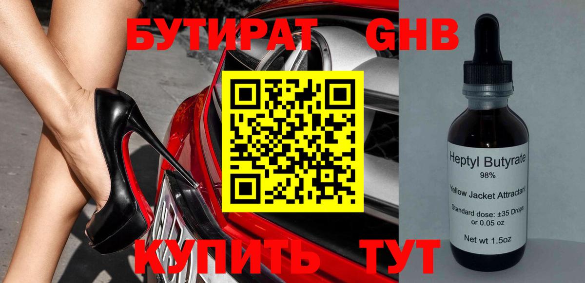БУТИРАТ 99%  Бутират  Ступино  Вход с VPN 