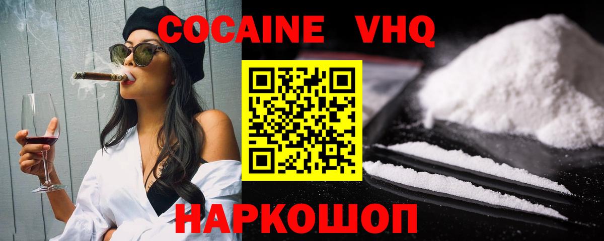 Cocaine VHQ Ступино
