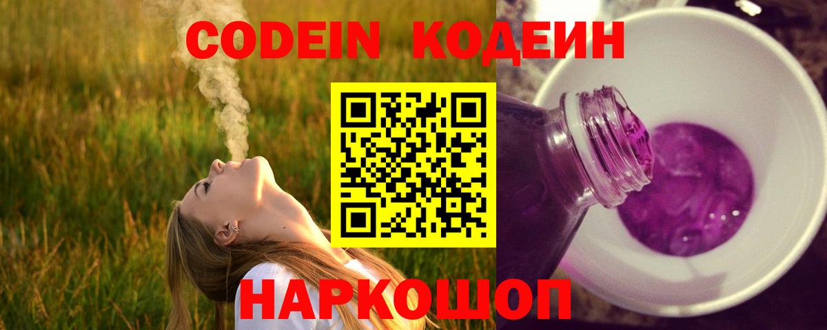 Ступино  Кодеин Purple Drank  Вход с VPN 