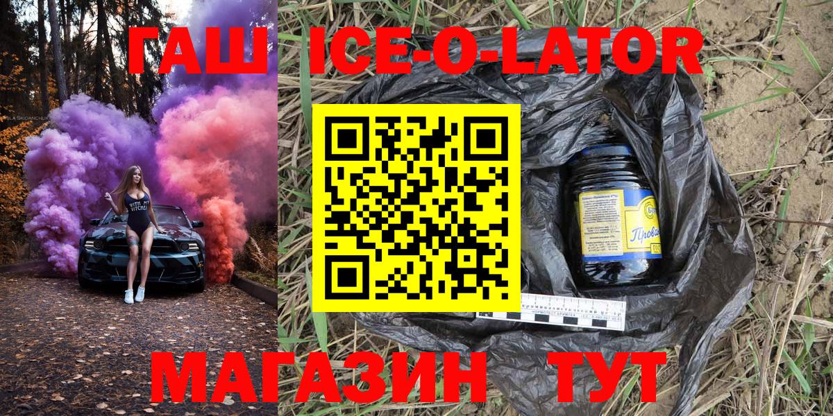 Гашиш VHQ  Вход с VPN  Ступино  ГАШИШ ice o lator 